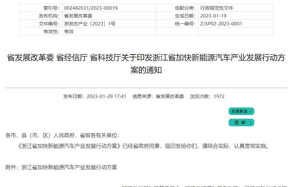 為打造一批氫能汽車特色基地,浙江發布加快新能源汽車產業發展行動方案.jpg