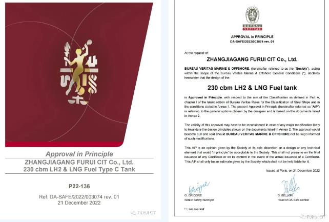 全球首家！富瑞深冷獲法國船級(jí)社船用液氫燃料罐AiP證書.jpg