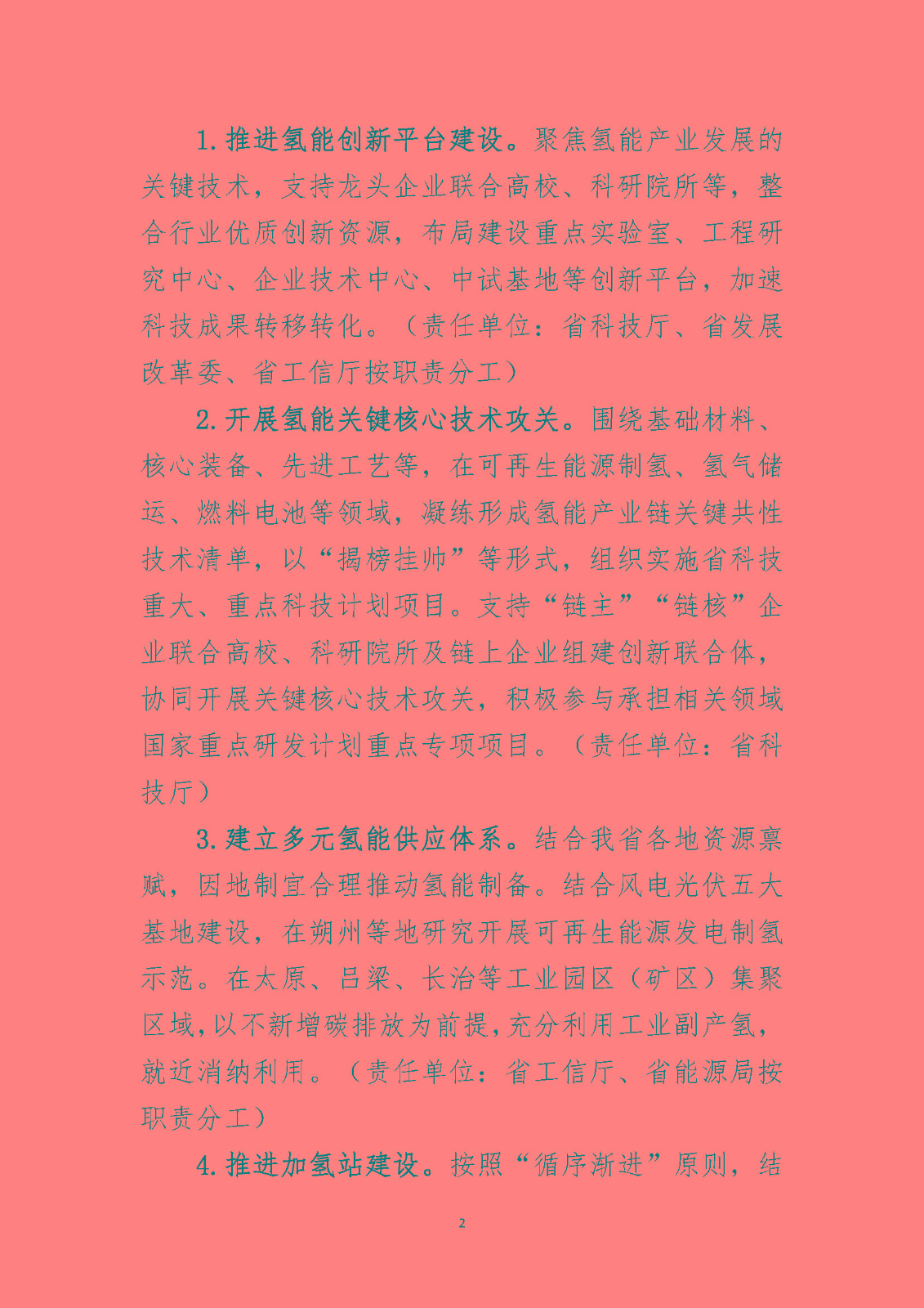 山西省氫能產(chǎn)業(yè)鏈2023年行動(dòng)方案_頁(yè)面_2.jpg
