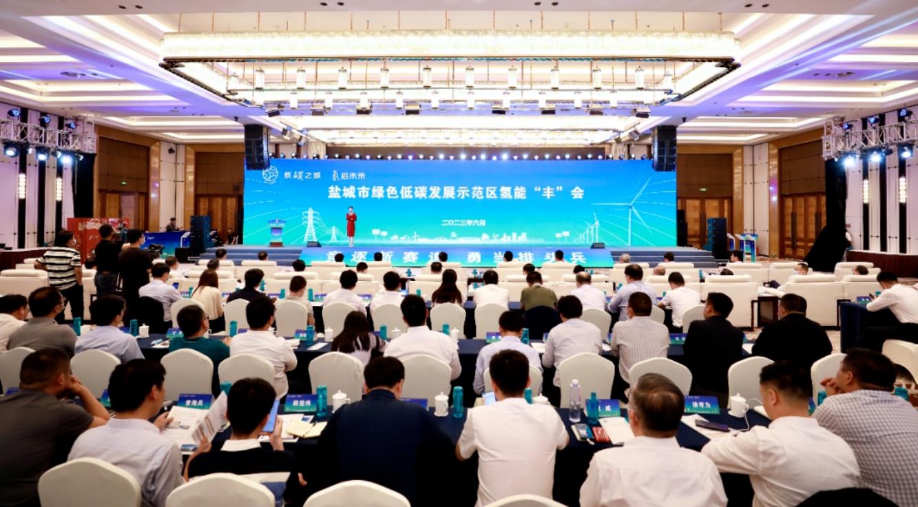 “低碳之城 氫啟未來”綠色低碳發展示范區氫能“豐”會在鹽城市舉行.jpg