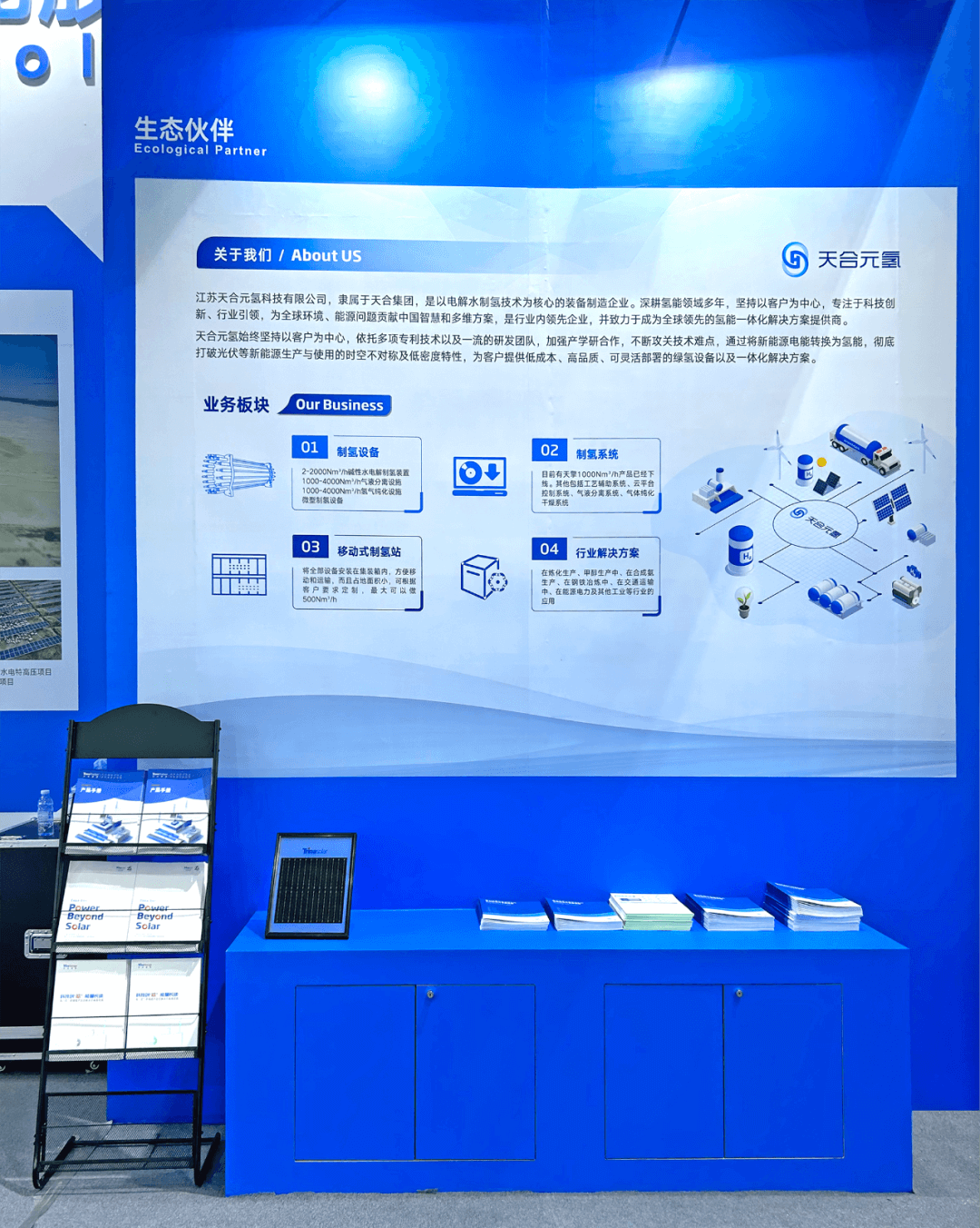天合元氫攜產(chǎn)品亮相2023世界新能源新材料大會.png