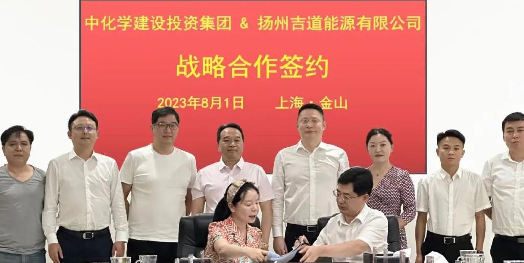 中化學建設投資集團和吉道能源簽訂戰略合作協議.jpg
