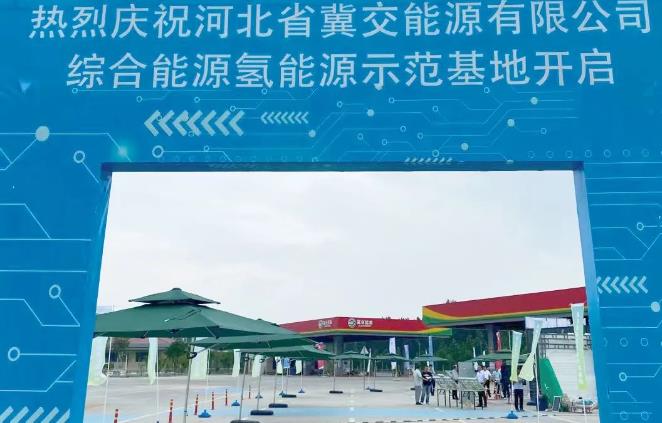 攀業氫能產品亮相雄安北綜合能源近零碳智能服務區1.jpg